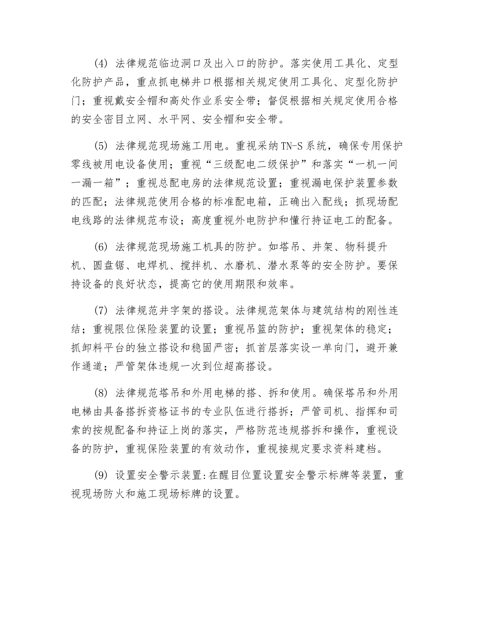 浅谈建筑工程施工安全事故发生原因与预防措施_第3页