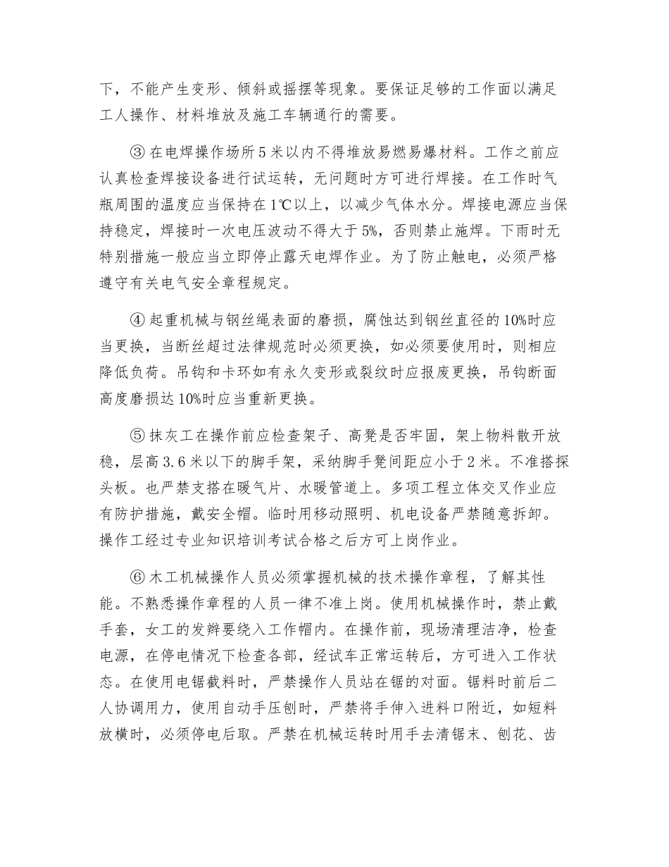 浅谈建筑工程施工中的安全控制_第3页