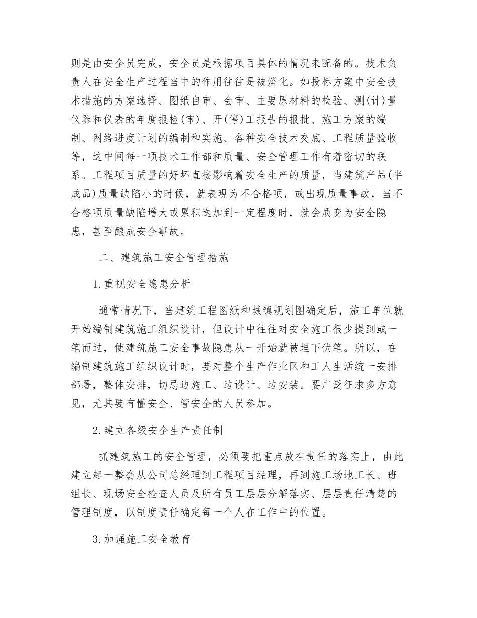 浅谈建筑工程的安全管理和控制_第2页