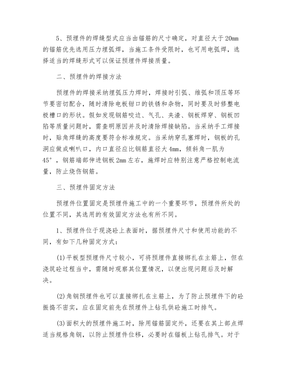 浅谈建筑工程预埋件施工_第2页