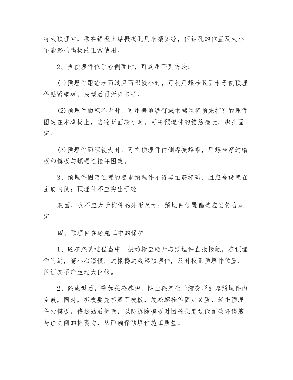 浅谈建筑工程预埋件施工_第3页