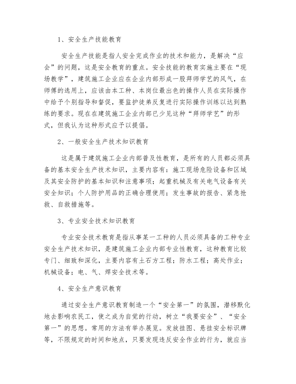 浅谈建筑施工企业农民工的安全教育_第2页