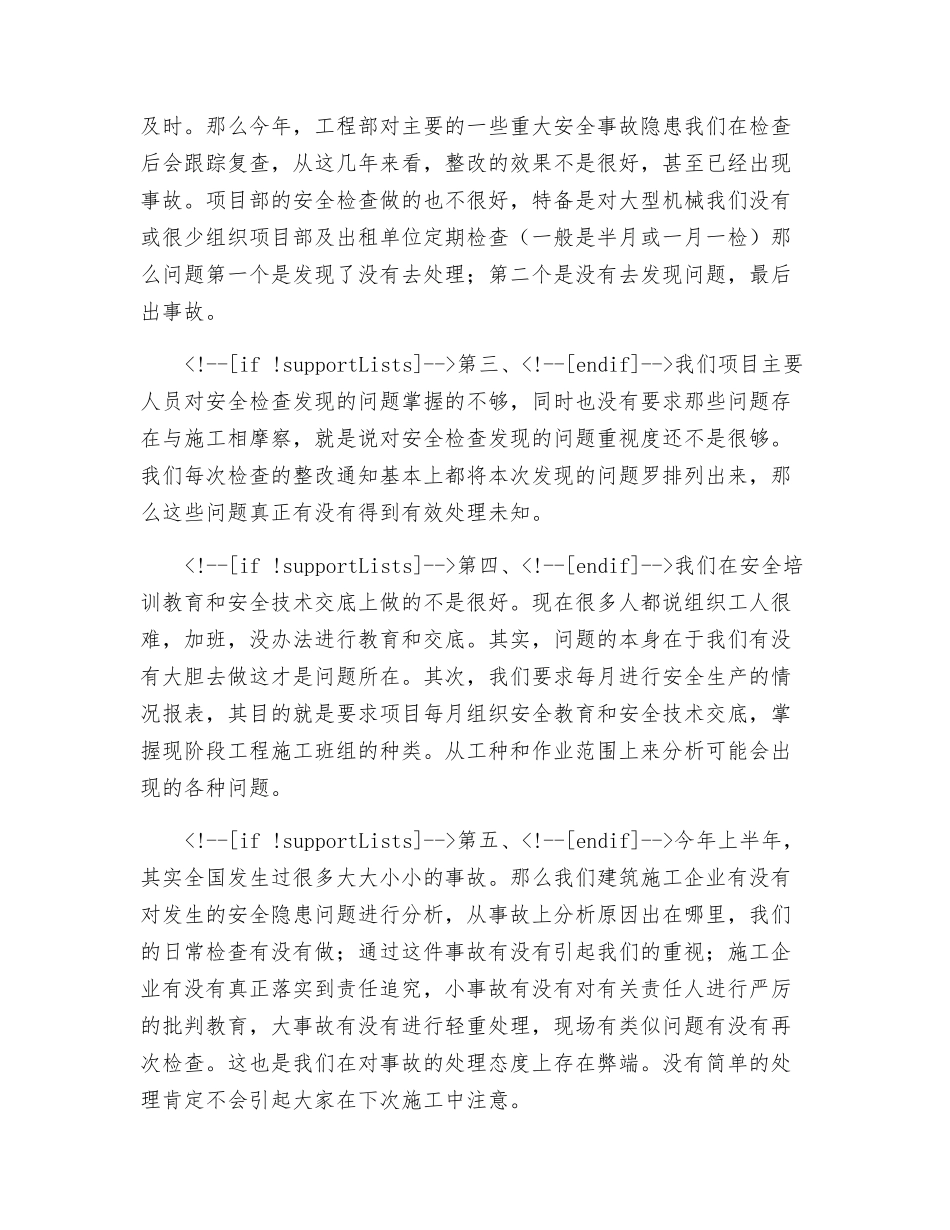 浅谈建筑施工企业项目负责人安全管理的关注点_第2页