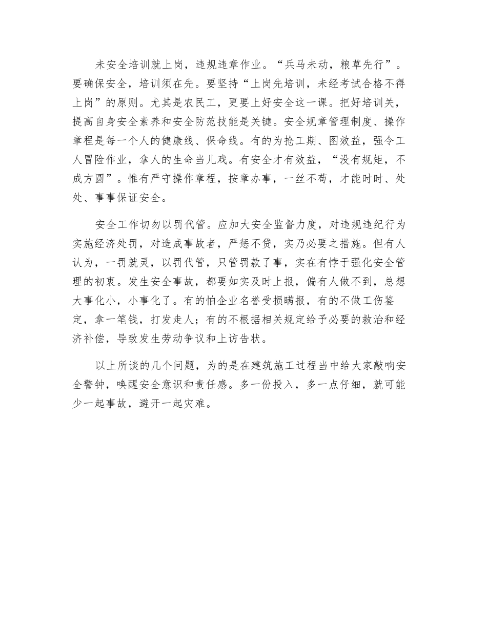 浅谈建筑施工工程现场安全管理_第2页