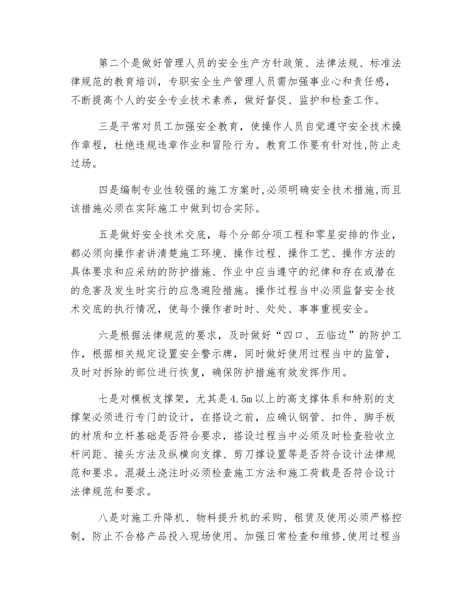 浅谈建筑施工高处坠落事故原因及防治对策_第2页