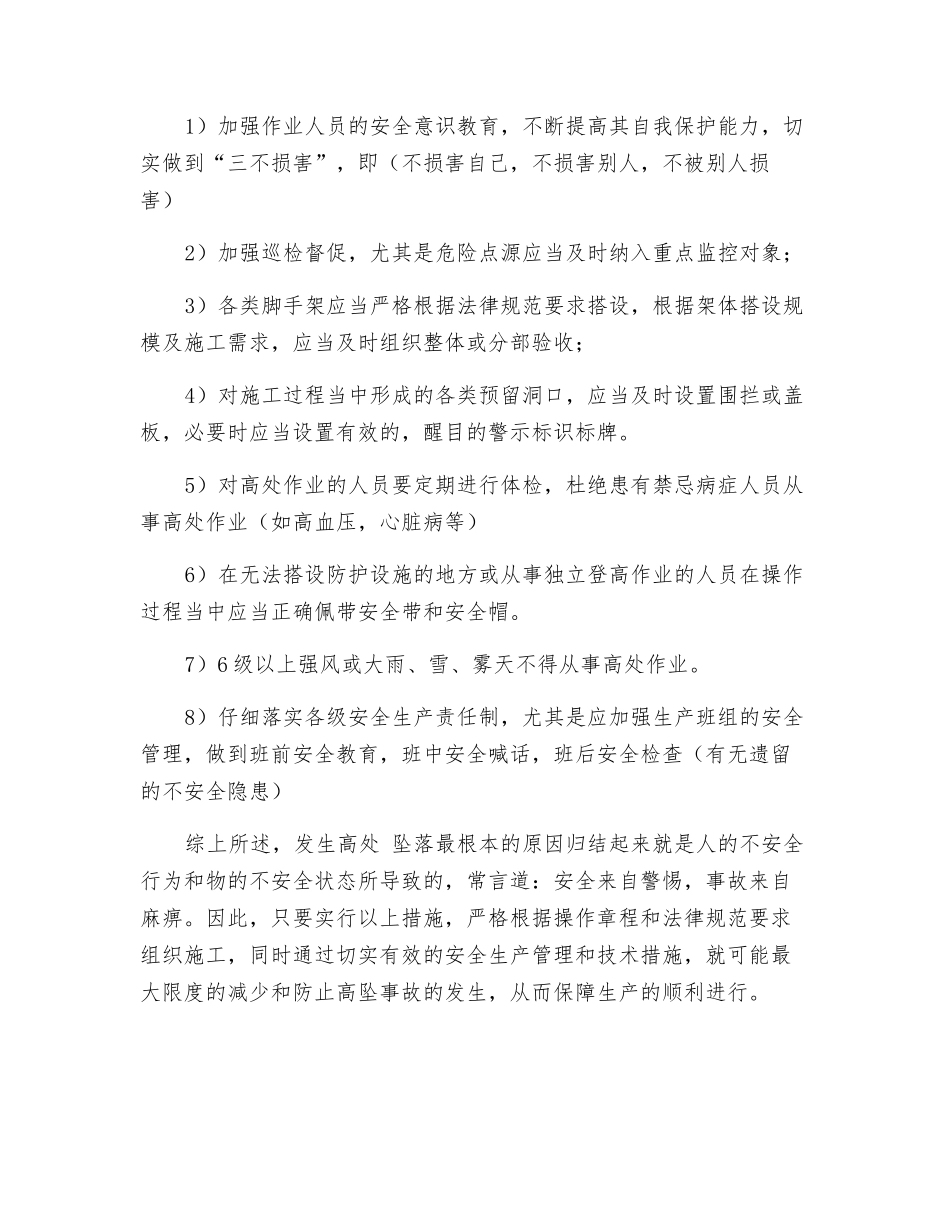 浅谈建筑施工现场高处坠落_第3页