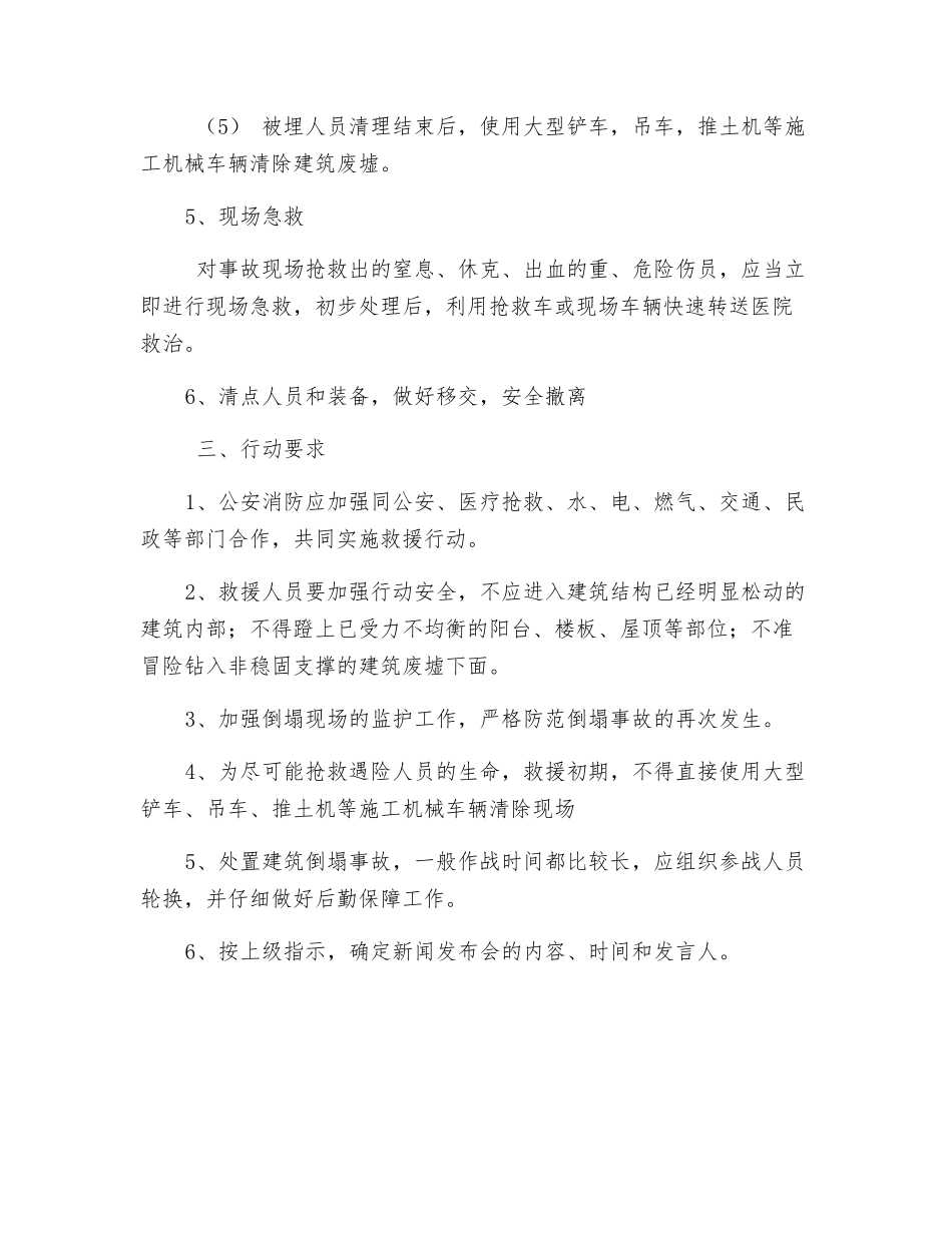 浅谈建筑物倒塌事故处置_第3页