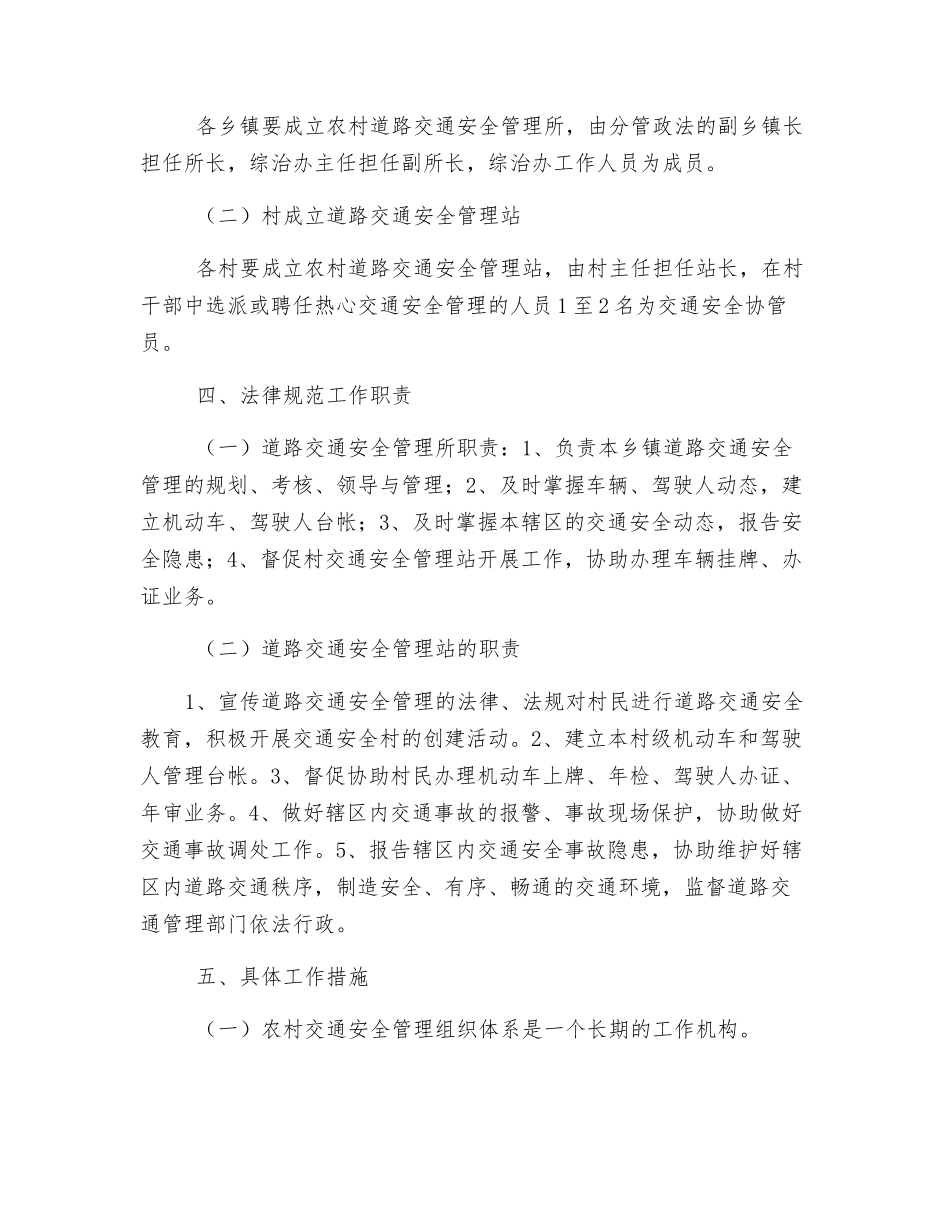 浅谈建设农村道路交通安全管理组织体系_第2页