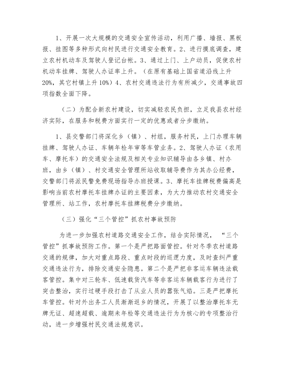 浅谈建设农村道路交通安全管理组织体系_第3页
