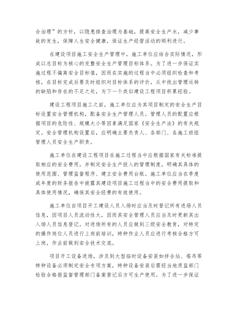 浅谈建设工程项目施工安全生产标准化管理_第2页