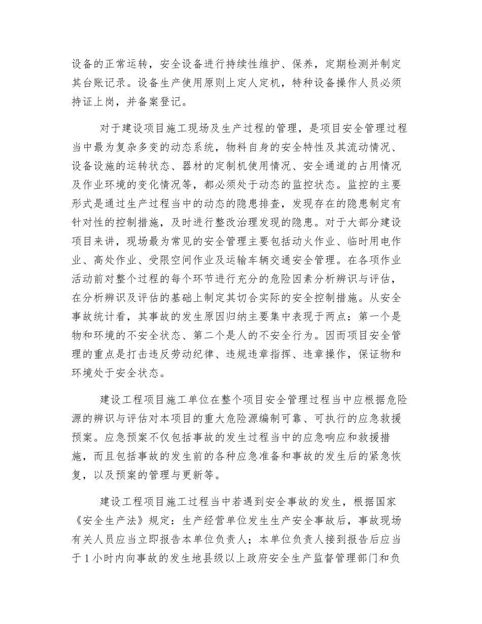 浅谈建设工程项目施工安全生产标准化管理_第3页