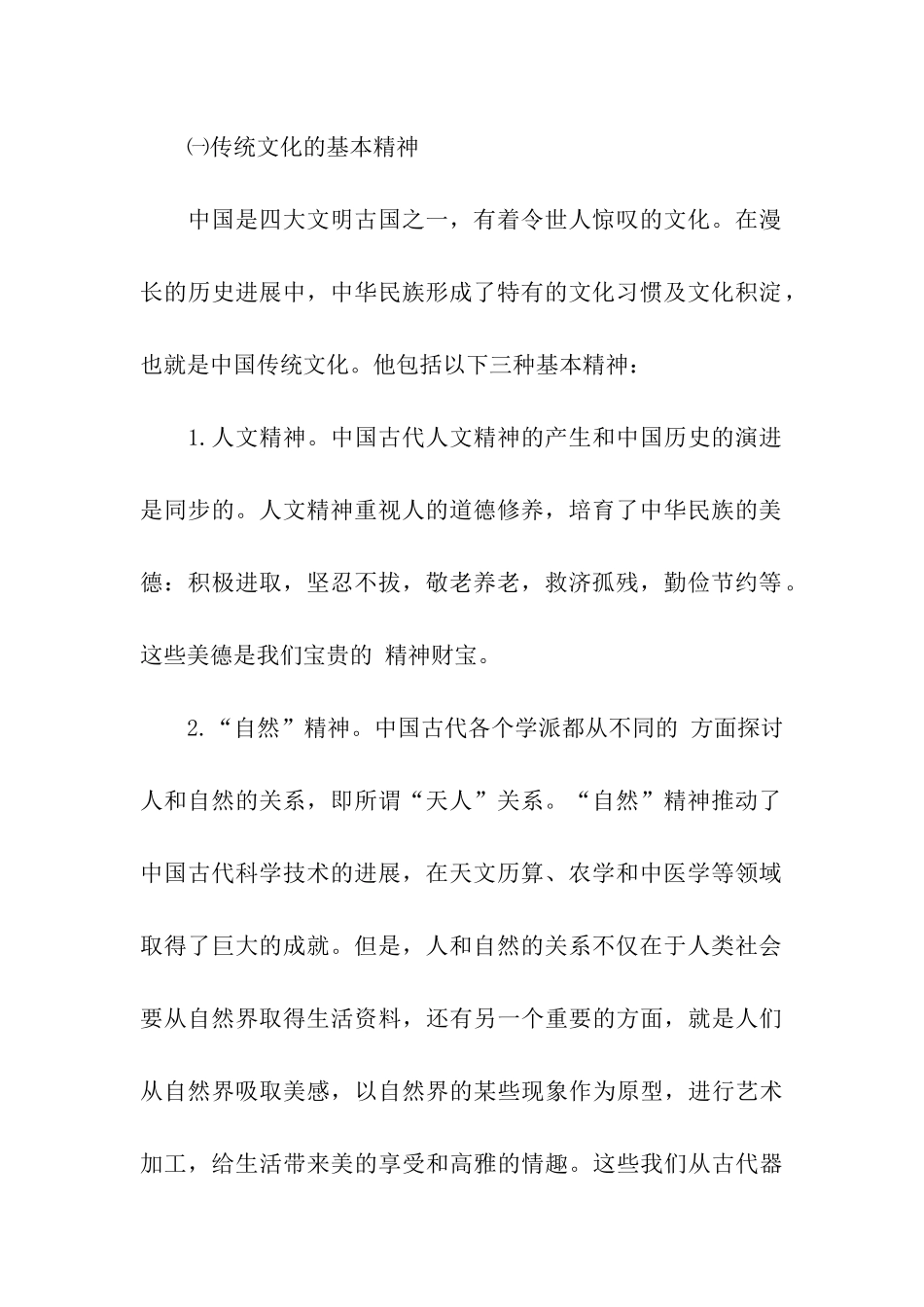 浅谈弘扬传统文化与培养人文精神的必要性_第2页