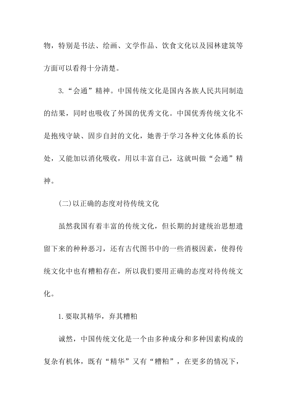 浅谈弘扬传统文化与培养人文精神的必要性_第3页