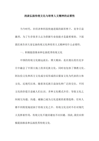 浅谈弘扬传统文化与培养人文精神的必要性