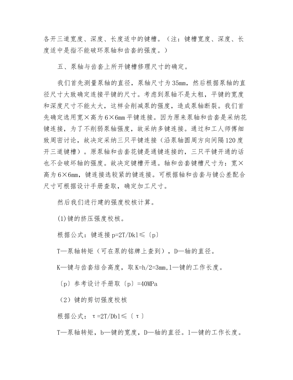 浅谈徐工YZ18S压路机振动系统的故障检测与维修_第2页