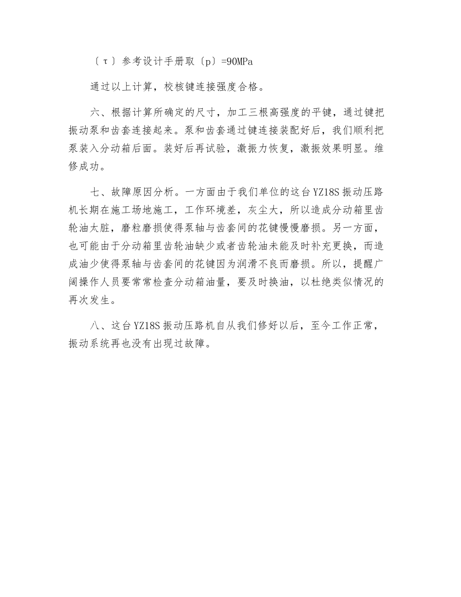 浅谈徐工YZ18S压路机振动系统的故障检测与维修_第3页