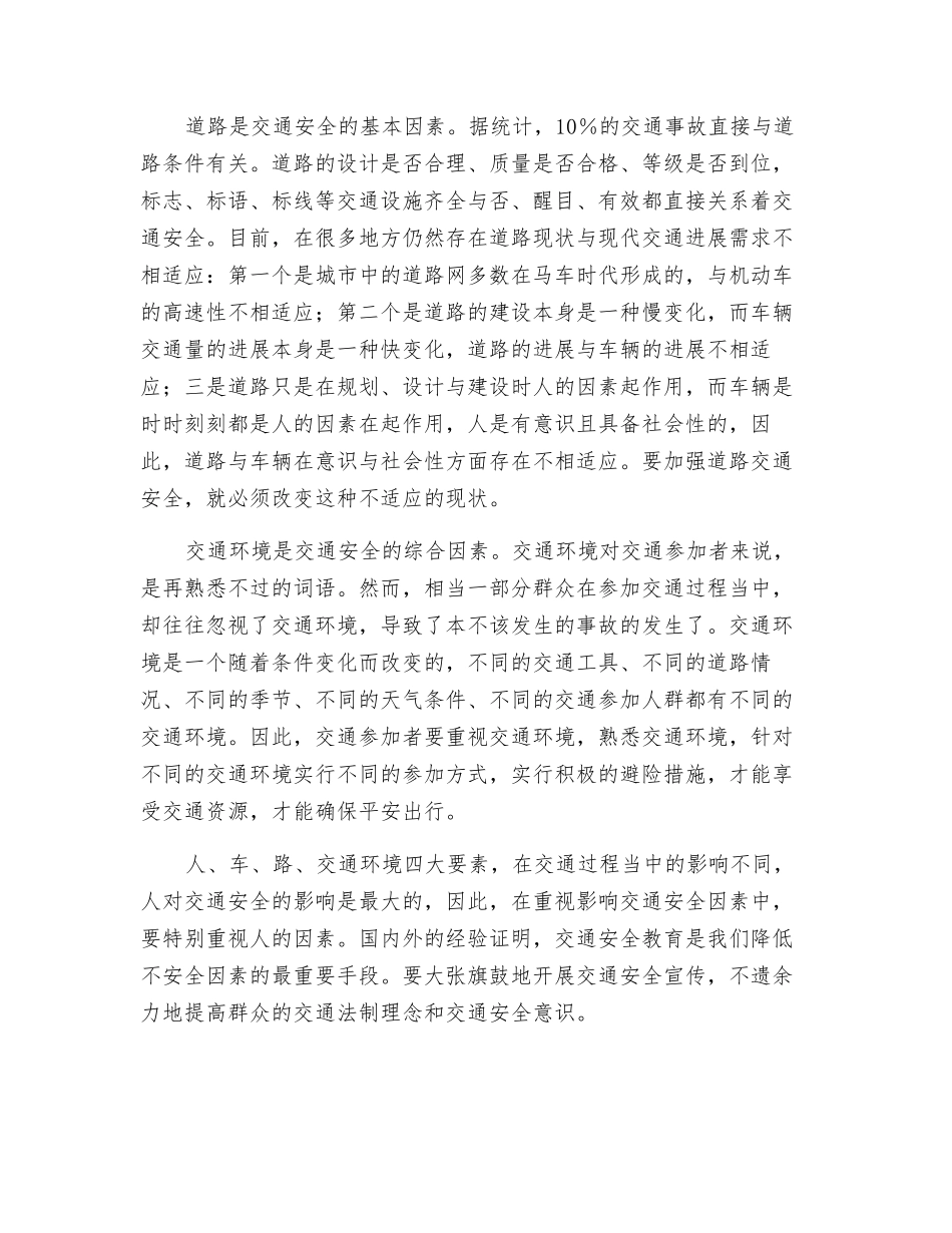 浅谈影响交通安全的主要因素_第2页