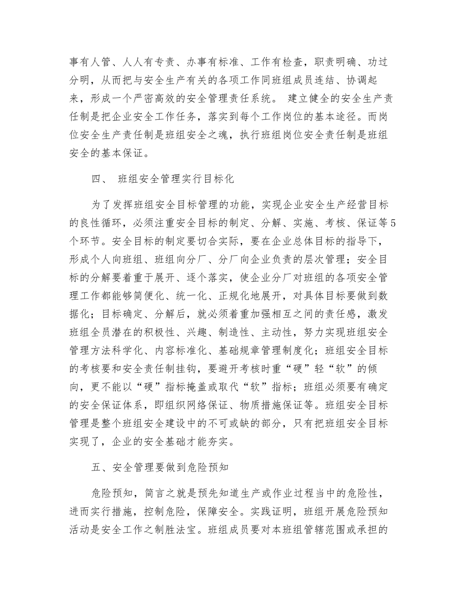 浅谈怎样才能抓好班组安全_第2页