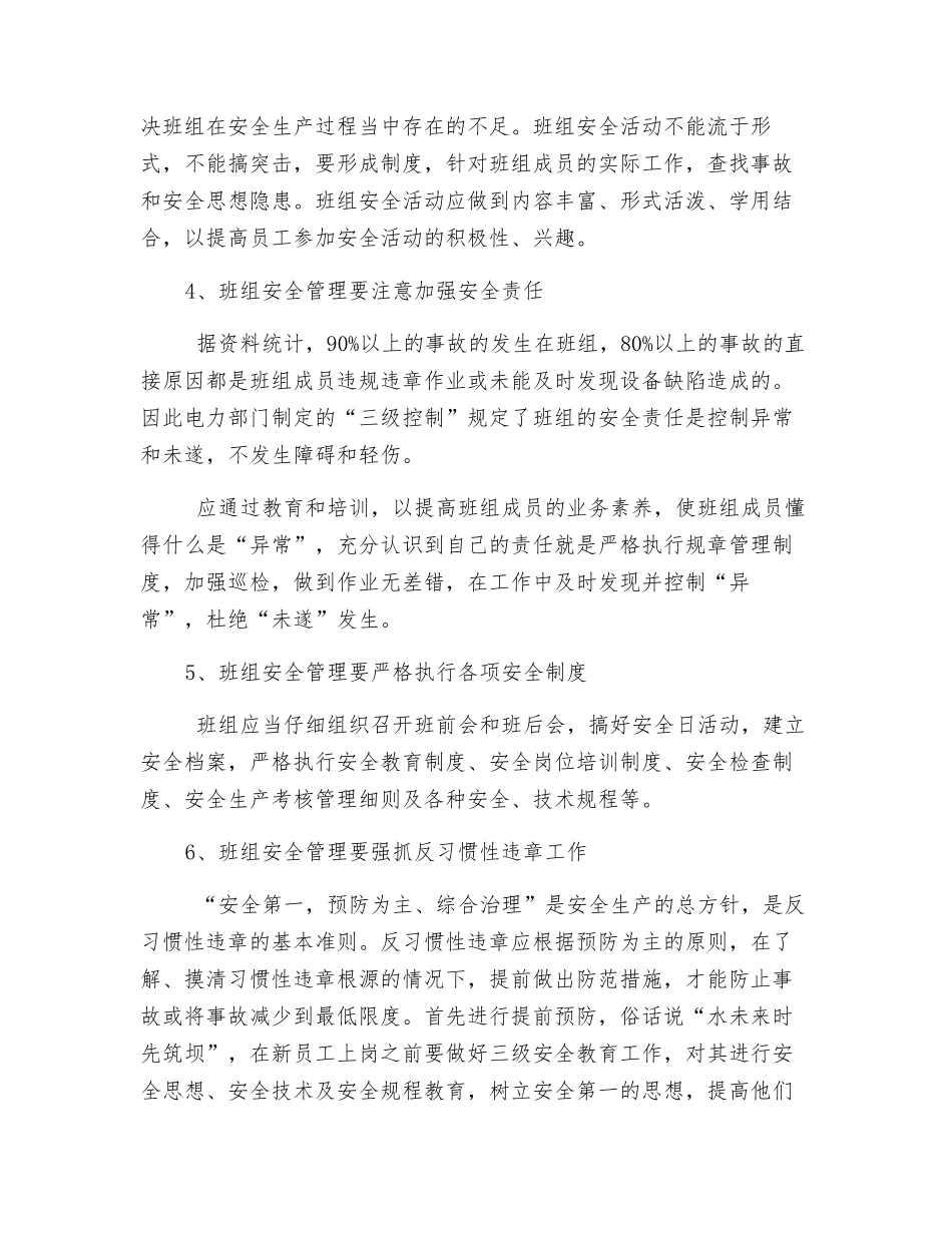 浅谈怎样才能搞好班组安全管理工作_第2页