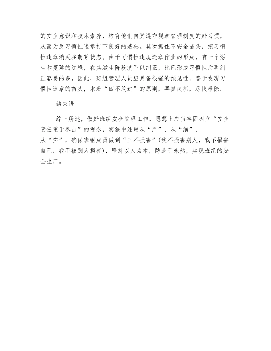 浅谈怎样才能搞好班组安全管理工作_第3页