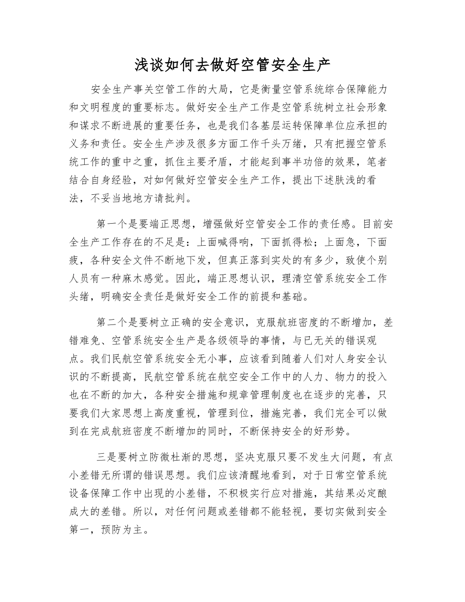 浅谈怎样做好空管安全生产_第1页