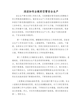 浅谈怎样做好空管安全生产