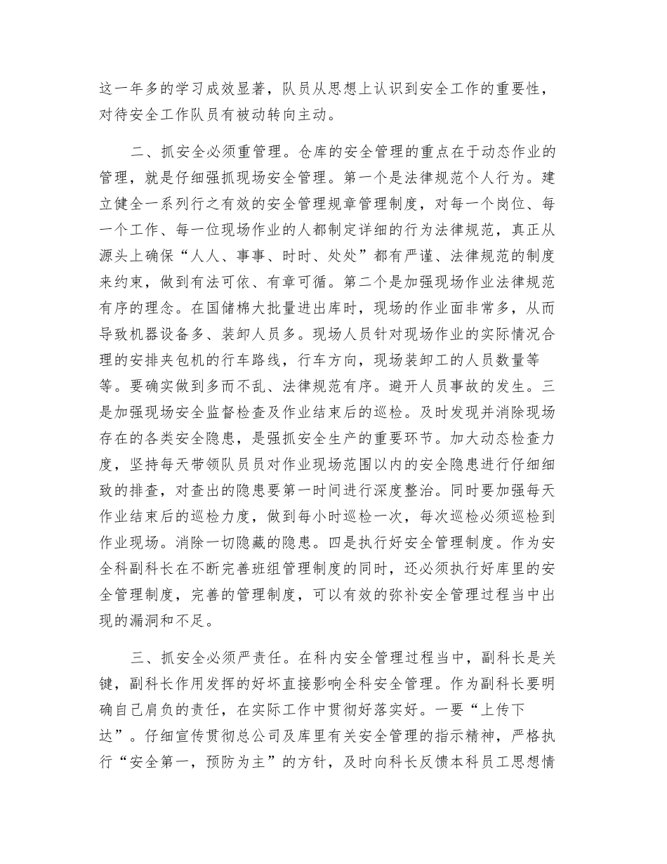 浅谈怎样抓好安全工作_第2页