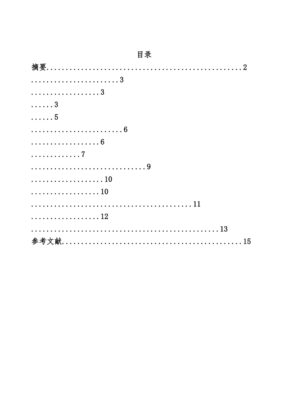 浅谈我国城乡最低生活保障制度的现状毕业答辩论文样本_第3页