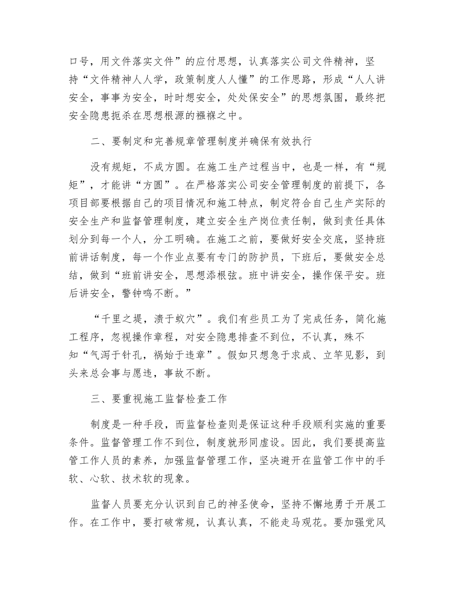 浅谈我对企业安全生产的一点看法_第2页