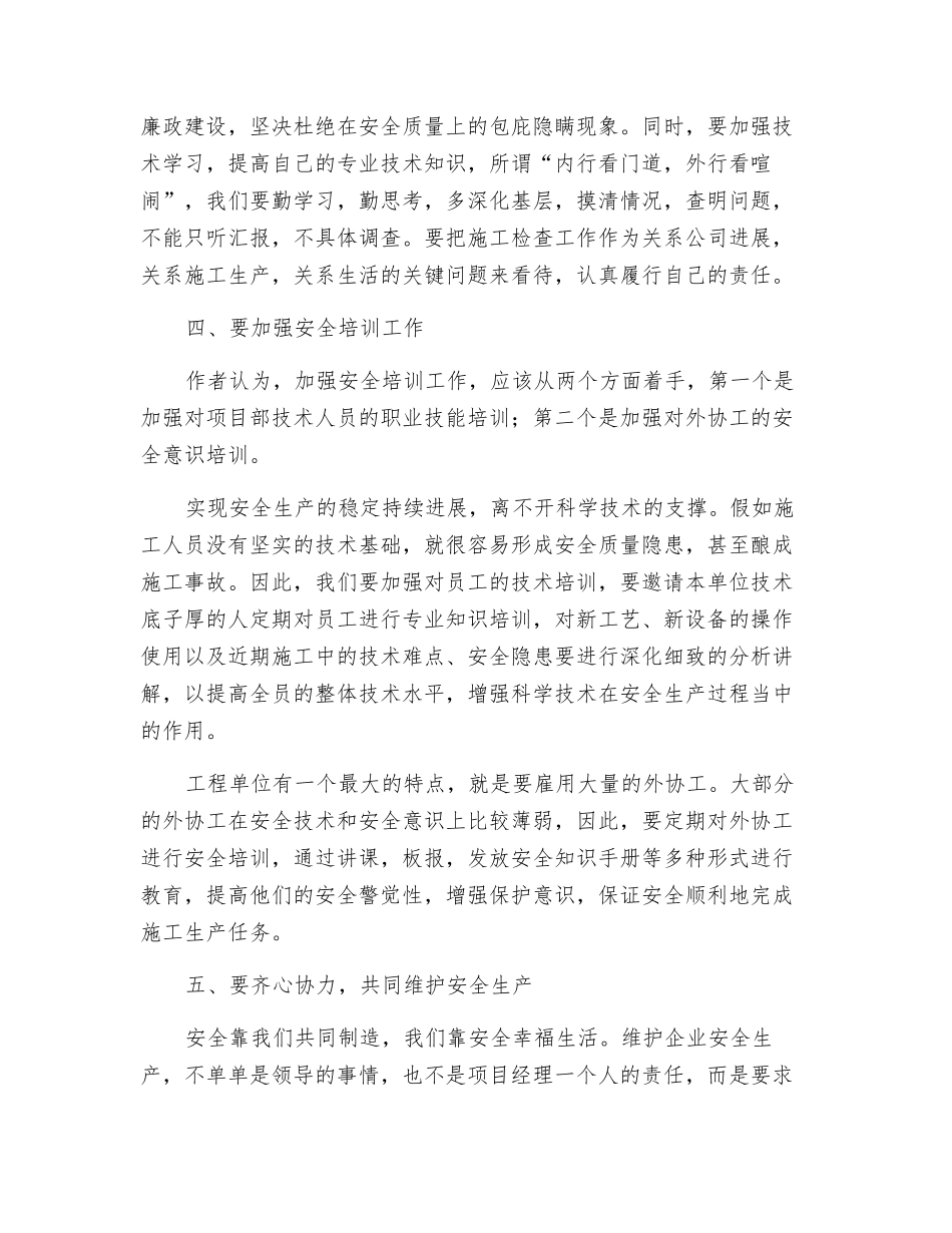 浅谈我对企业安全生产的一点看法_第3页