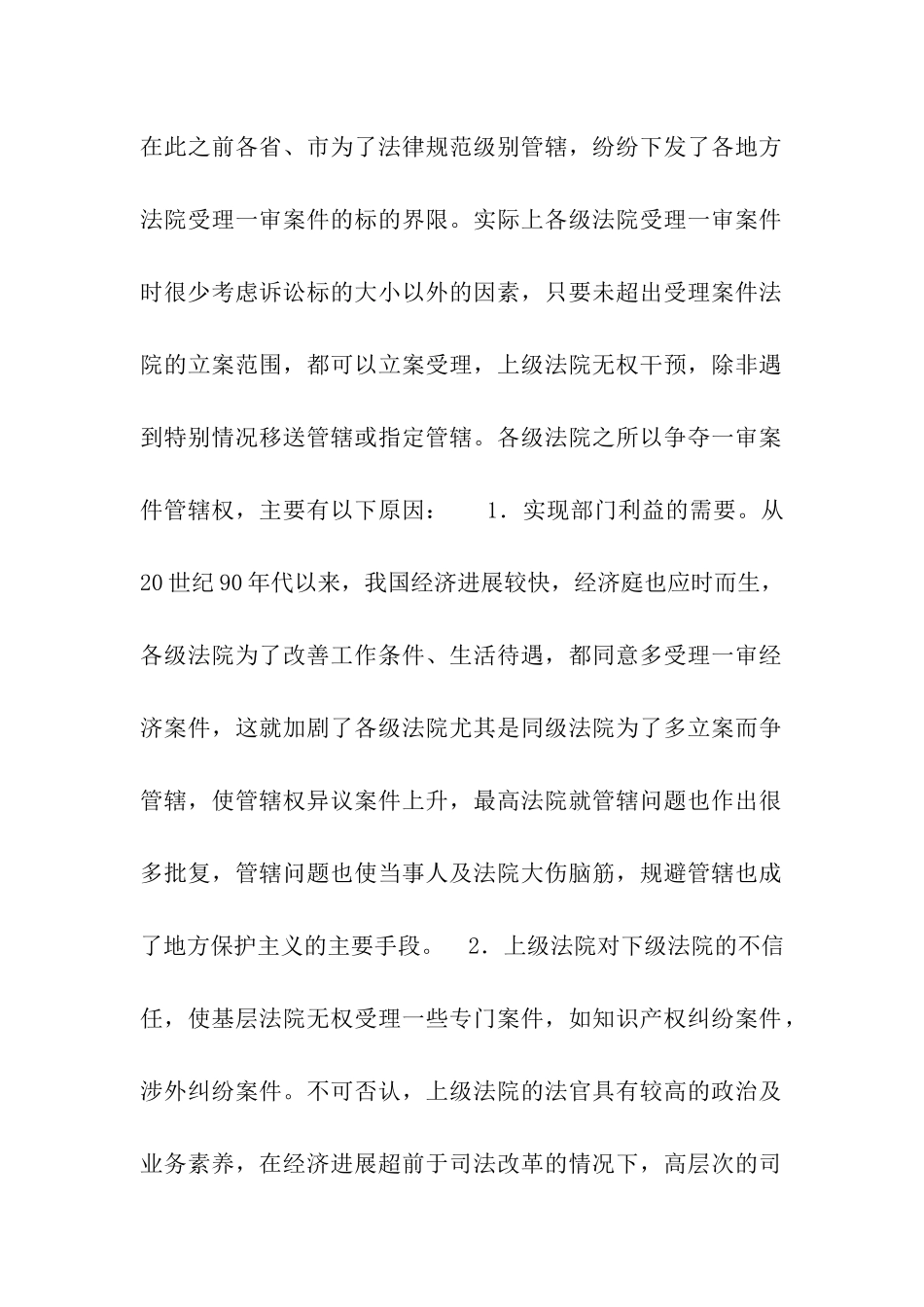 浅谈我国级别管辖的完善_第2页