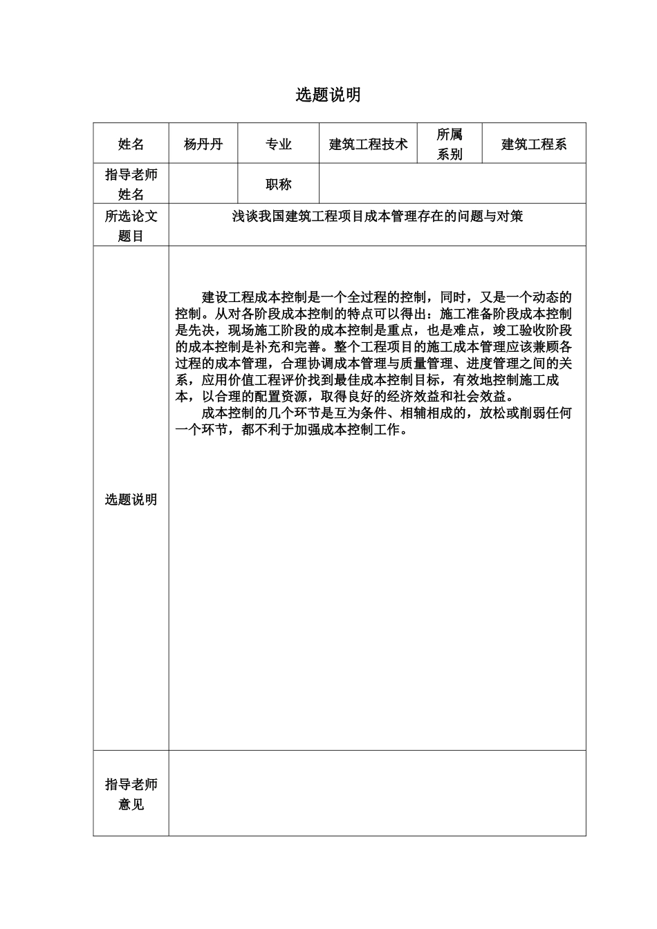 浅谈我国建筑工程项目成本管理存在的问题与对策毕业答辩论文样本_第3页