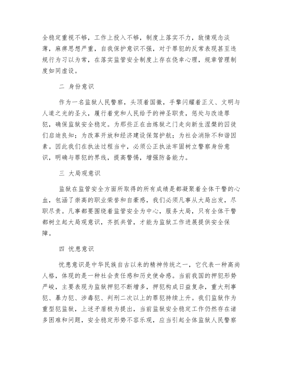 浅谈我对监管安全的心得体会_第2页