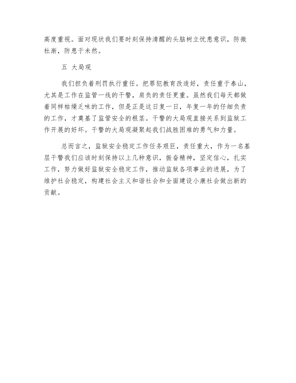 浅谈我对监管安全的心得体会_第3页