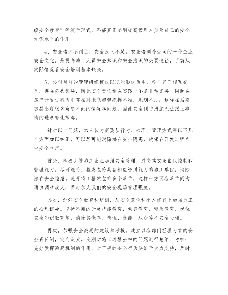 浅谈房地产开发企业安全管理_第2页