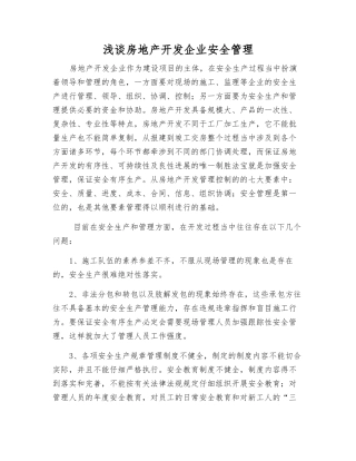 浅谈房地产开发企业安全管理
