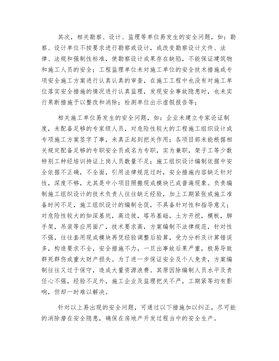 浅谈房地产开发企业的安全生产管理_第2页