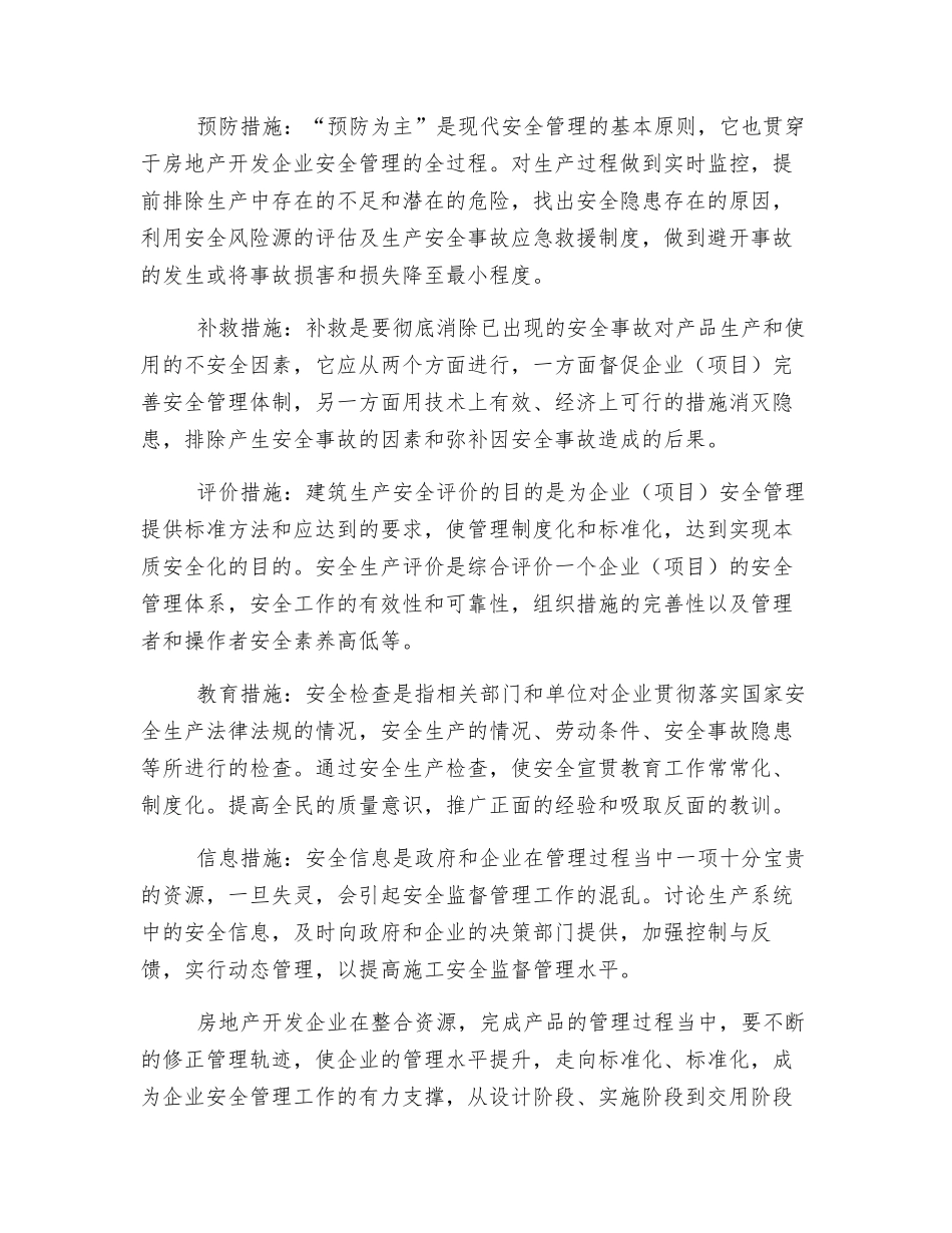 浅谈房地产开发企业的安全生产管理_第3页