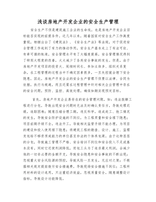浅谈房地产开发企业的安全生产管理