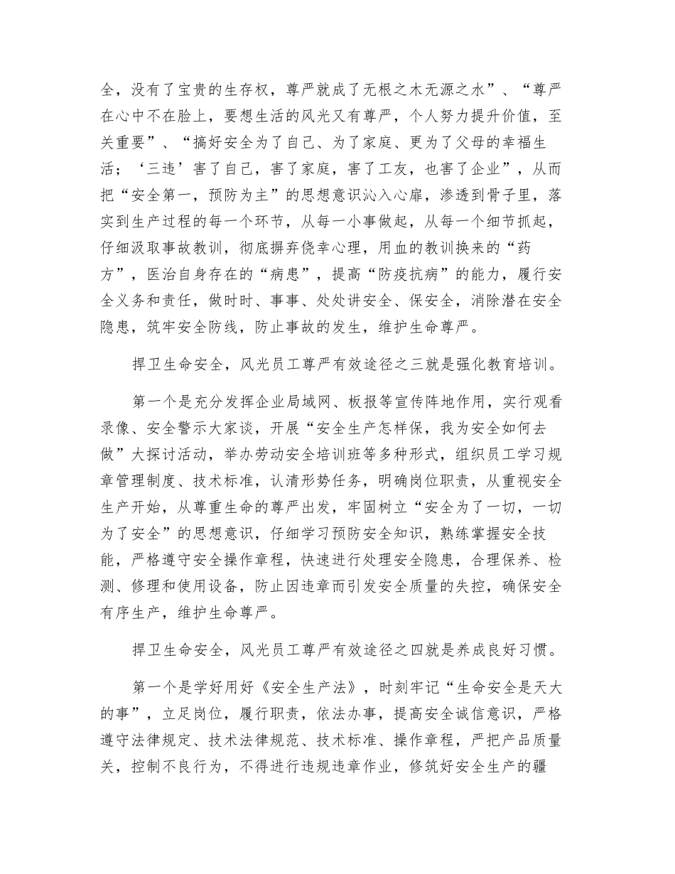 浅谈捍卫生命安全-体面员工尊严四个有效途径_第2页