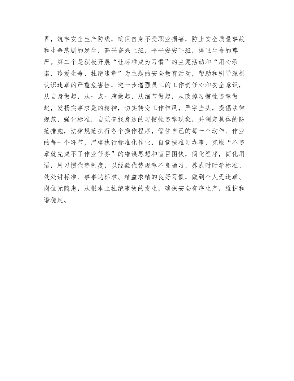 浅谈捍卫生命安全-体面员工尊严四个有效途径_第3页