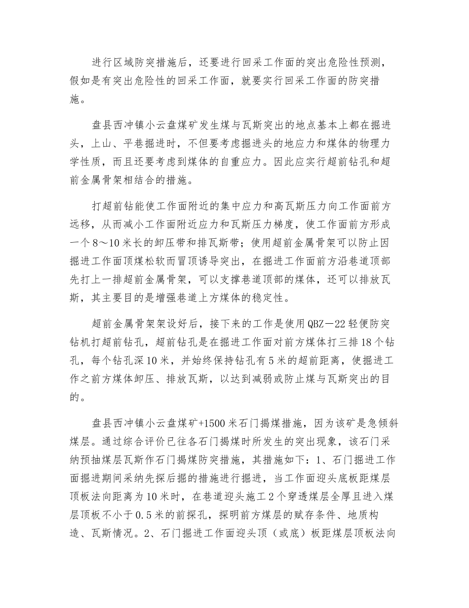 浅谈掘进工作面煤与瓦斯突出的防治_第2页