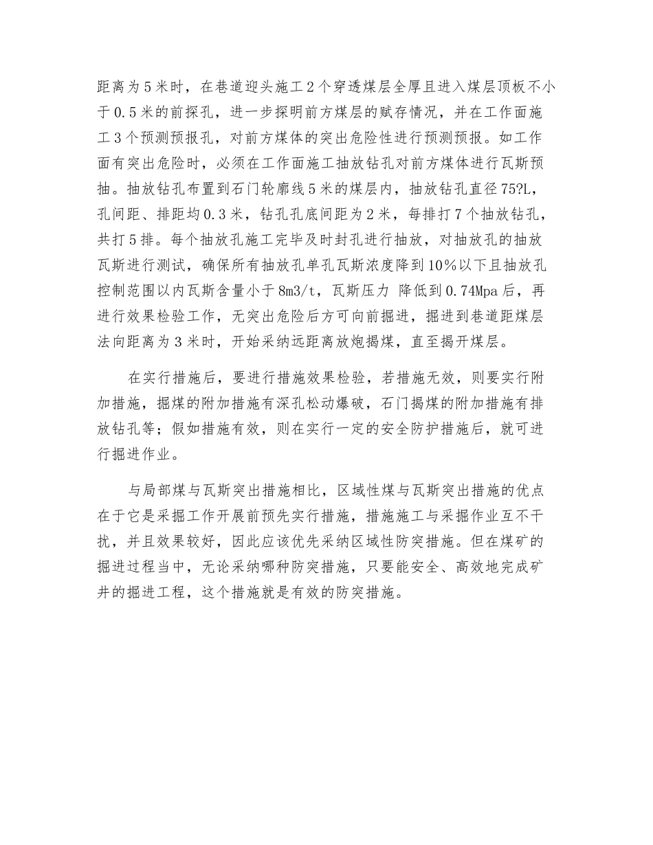 浅谈掘进工作面煤与瓦斯突出的防治_第3页