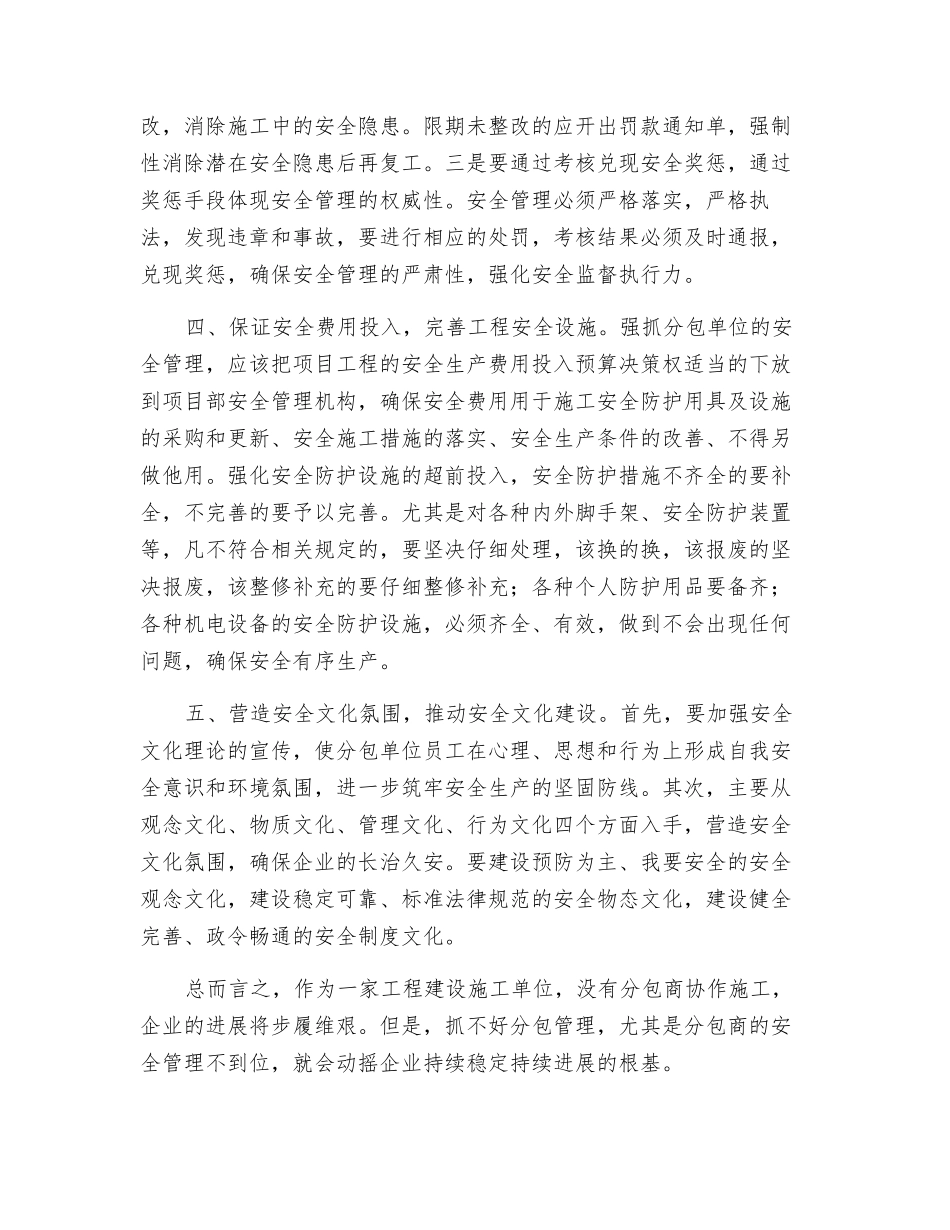 浅谈抓好分包商的安全管理_第2页