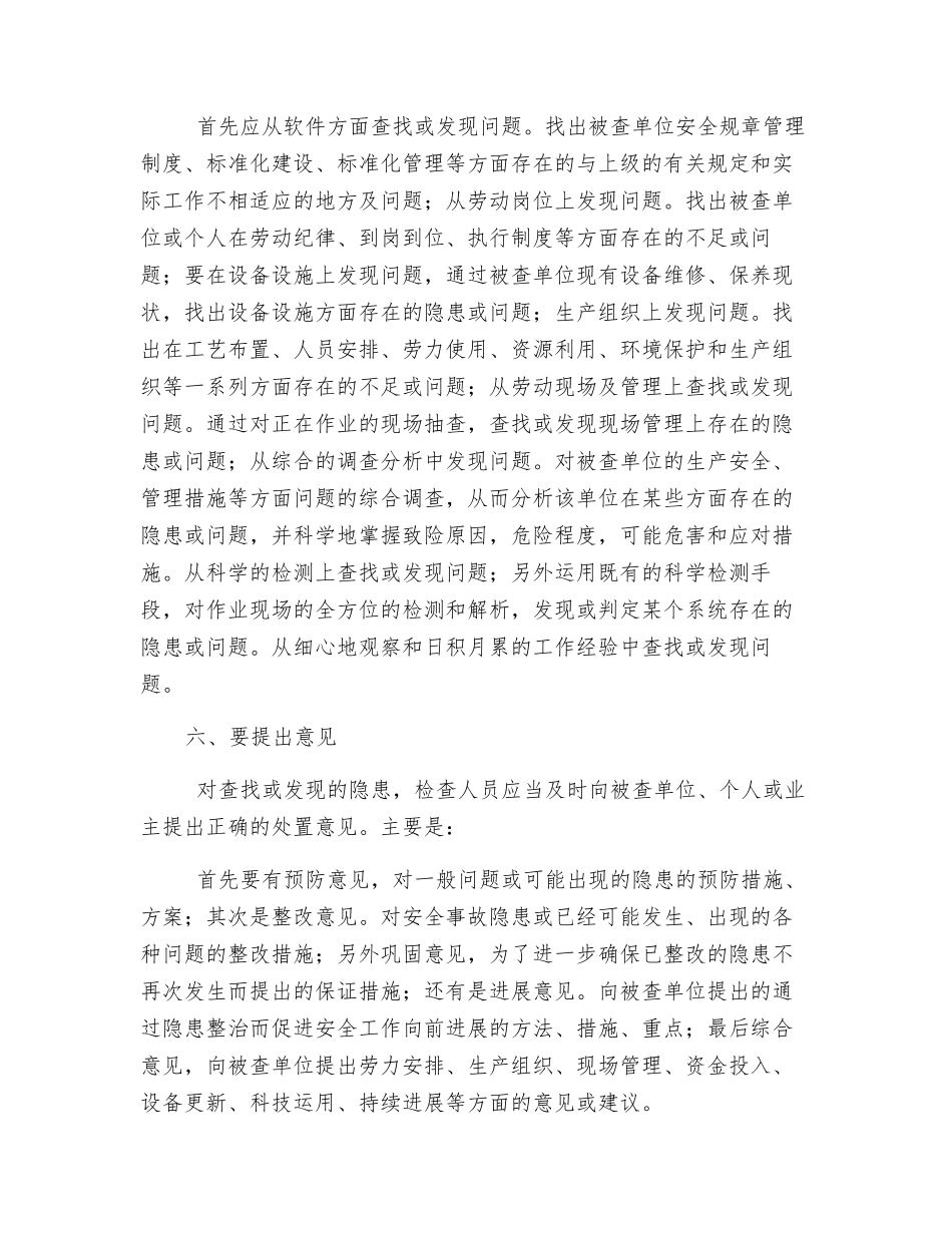 浅谈提高安全检查效果的方法_第2页