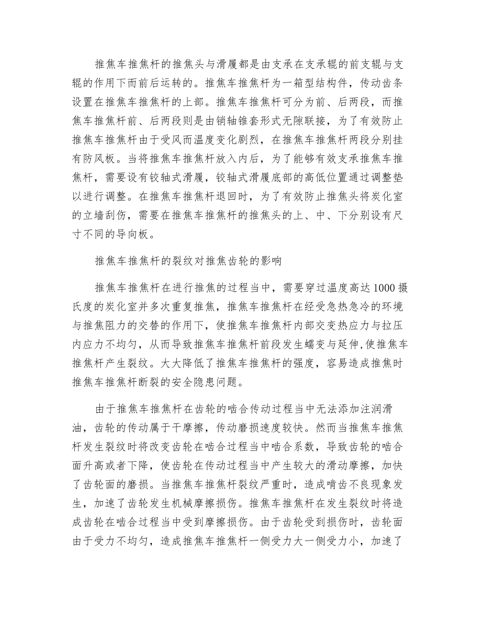 浅谈推焦车推焦杆裂纹与防治_第2页