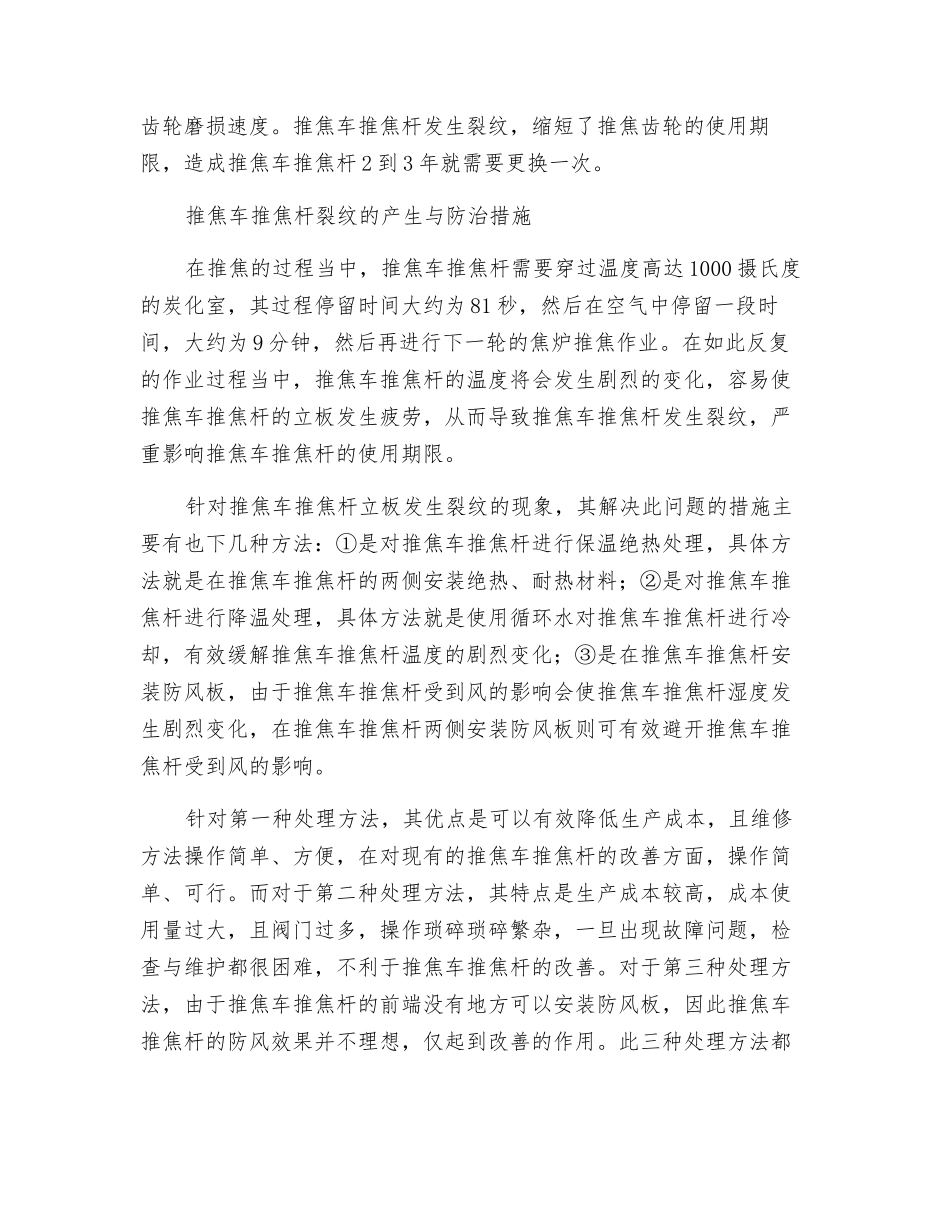 浅谈推焦车推焦杆裂纹与防治_第3页