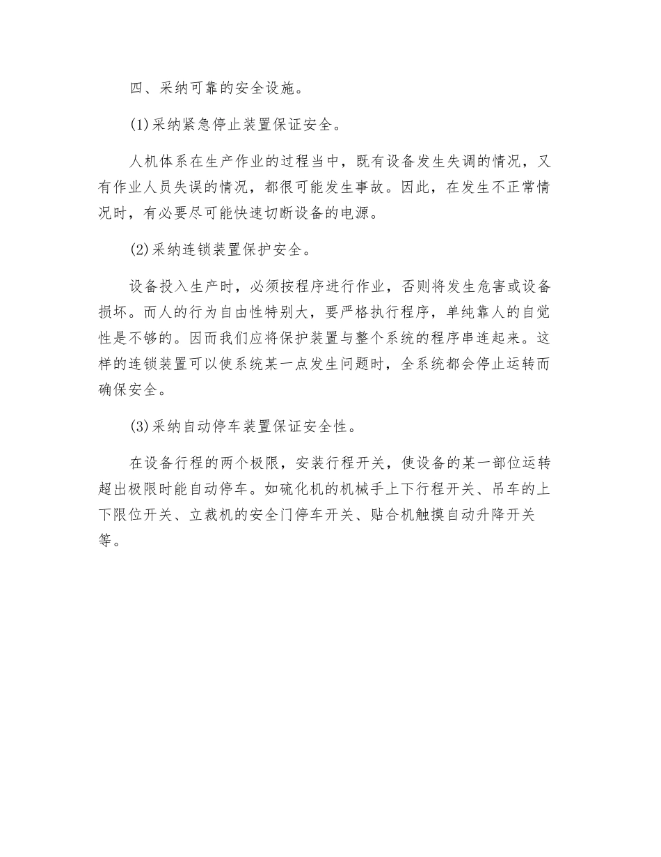 浅谈提高机器本质安全的措施_第2页