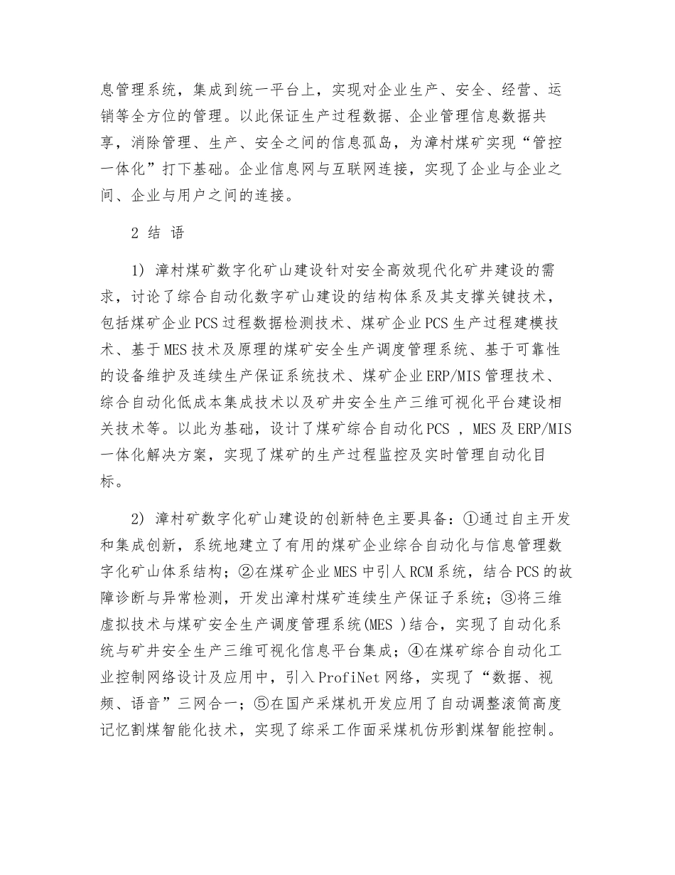 浅谈数字化矿山建设_第3页