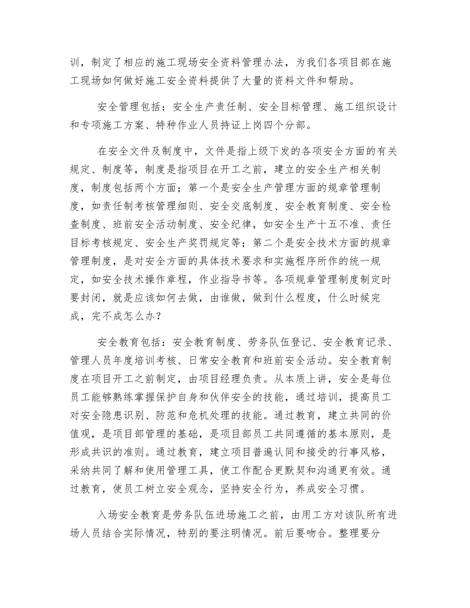 浅谈施工现场安全管理资料_第2页